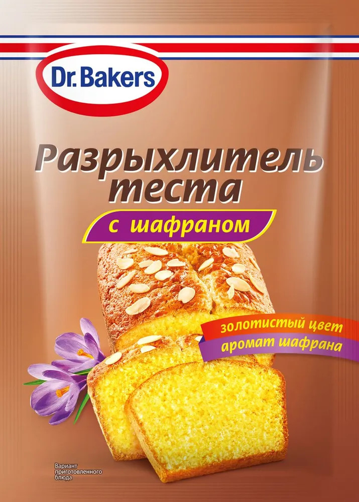 Разрыхлитель теста с шафраном | Dr. Bakers