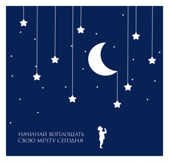 Постер-мотиватор стеклянный «Мечта»