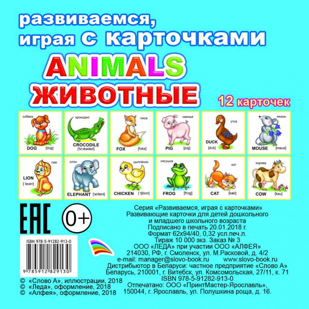Карточки обучающие «Animals животные» | Обучающие карточки