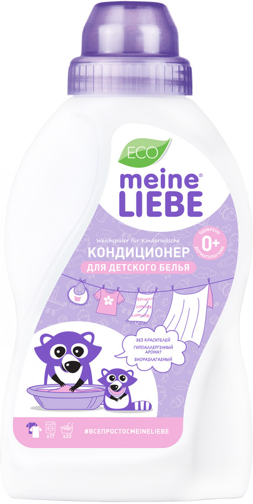 Кондиционер для детского белья концентрат | Meine liebe