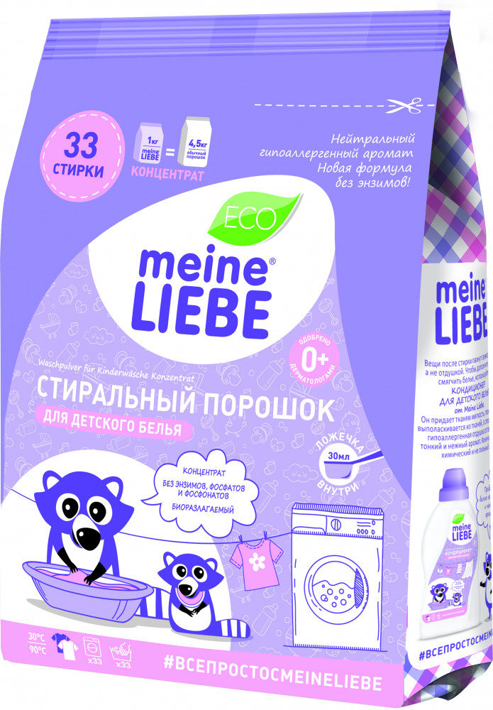 Стиральный порошок для детского белья концентрат | Meine liebe
