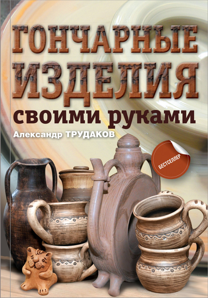 Гончарные изделия своими руками | Секреты мастера