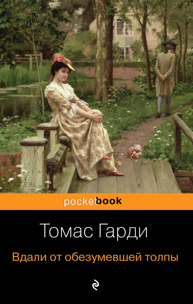Вдали от обезумевшей толпы | Pocket Book (обложка)
