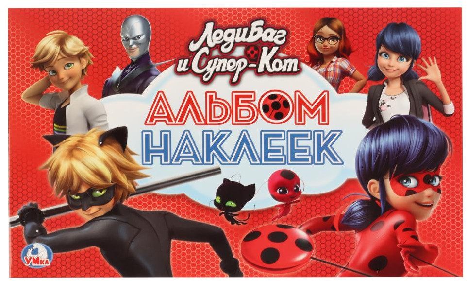 Альбом наклеек «Леди Баг и супер Кот» | Альбом наклеек | УМка