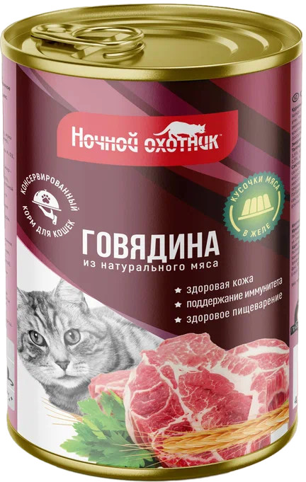 Корм для кошек «Кусочки мяса в желе» | Ночной охотник