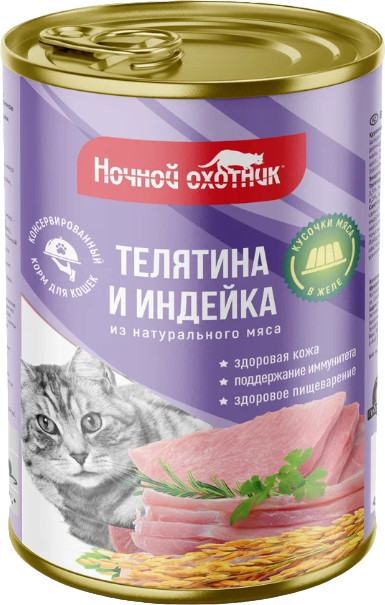 Корм для кошек «Кусочки мяса в желе» | Ночной охотник