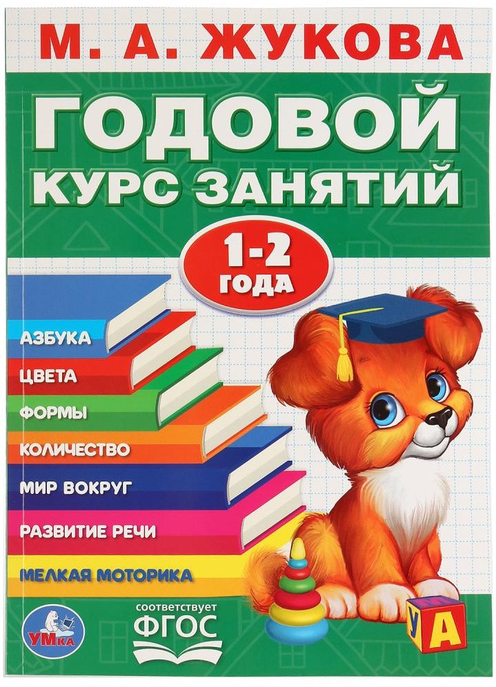 Годовой курс занятий | УМка