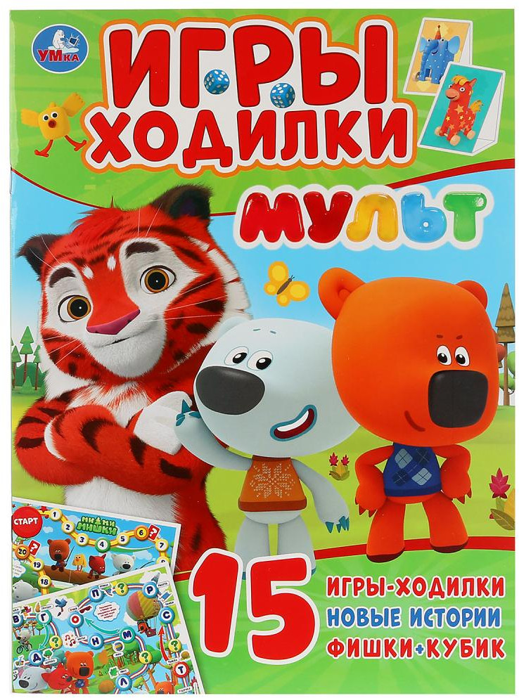 Активити ходилка-раскраска «Мульт» | Активити ходилка-раскраска | УМка