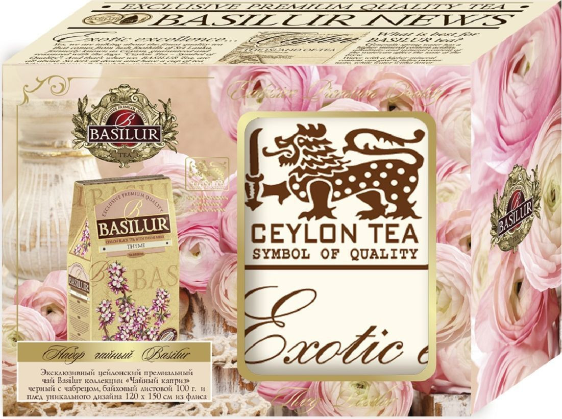 Набор чайный с пледом | Basilur