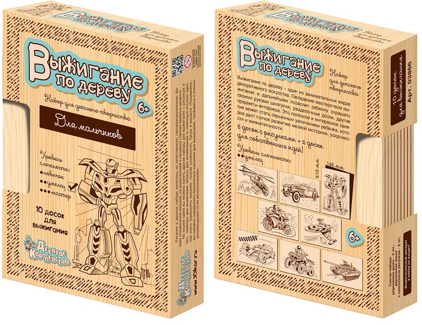 Доски для выжигания «Для мальчиков» | Выжигание по дереву | Десятое королевство