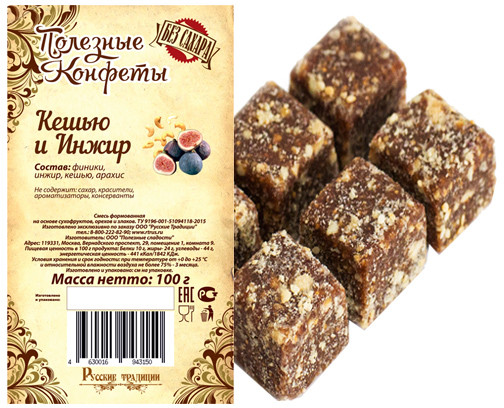 Конфеты полезные «Кешью и инжир» | Русские традиции