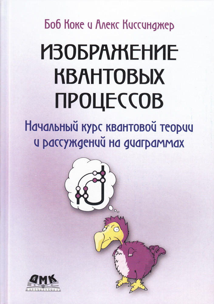 Изображение квантовых процессов