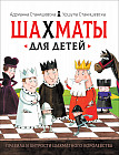 Шахматы для детей