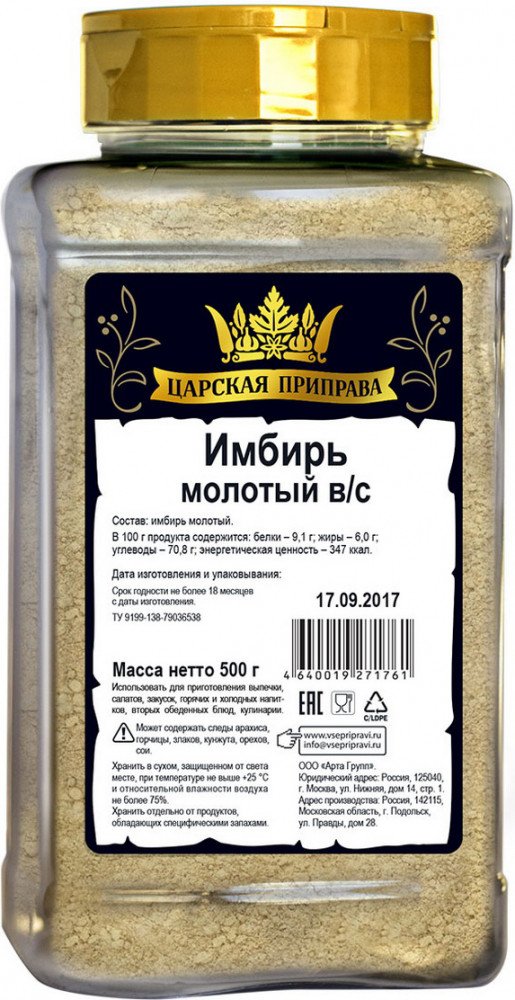 Имбирь молотый | Царская приправа