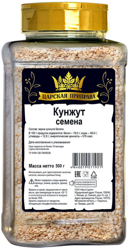 Кунжут | Царская приправа