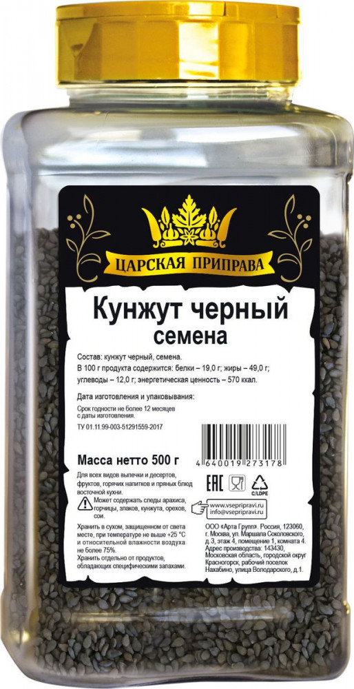Кунжут черный | Царская приправа