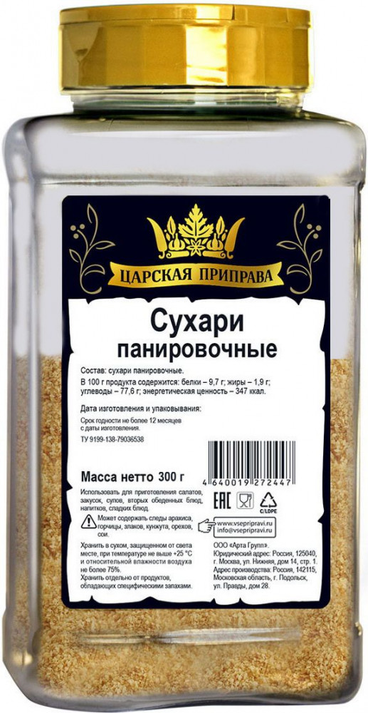 Сухари панировочные | Царская приправа