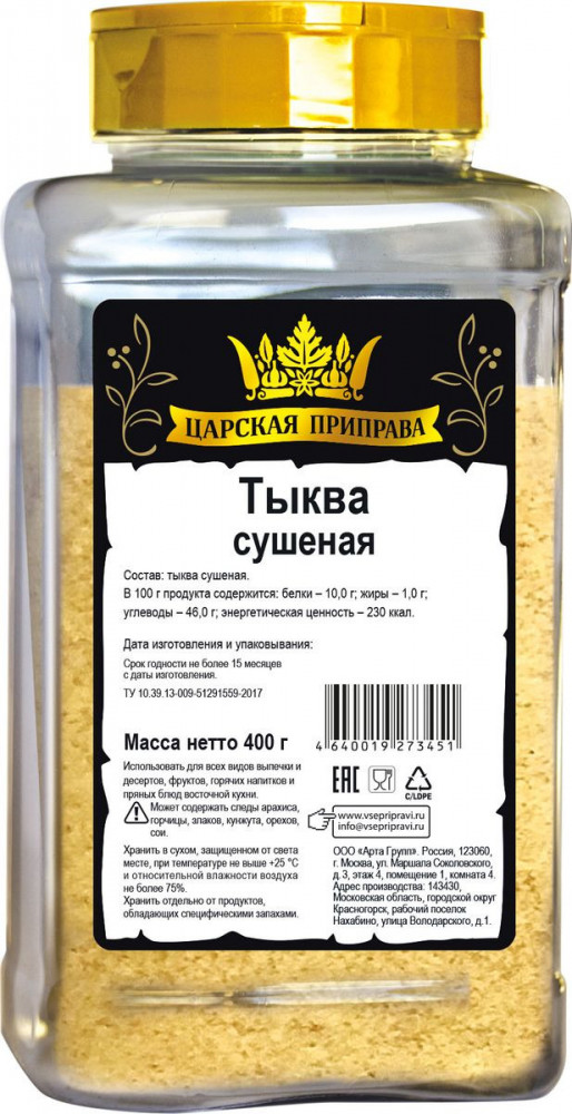 Тыква сушеная | Царская приправа