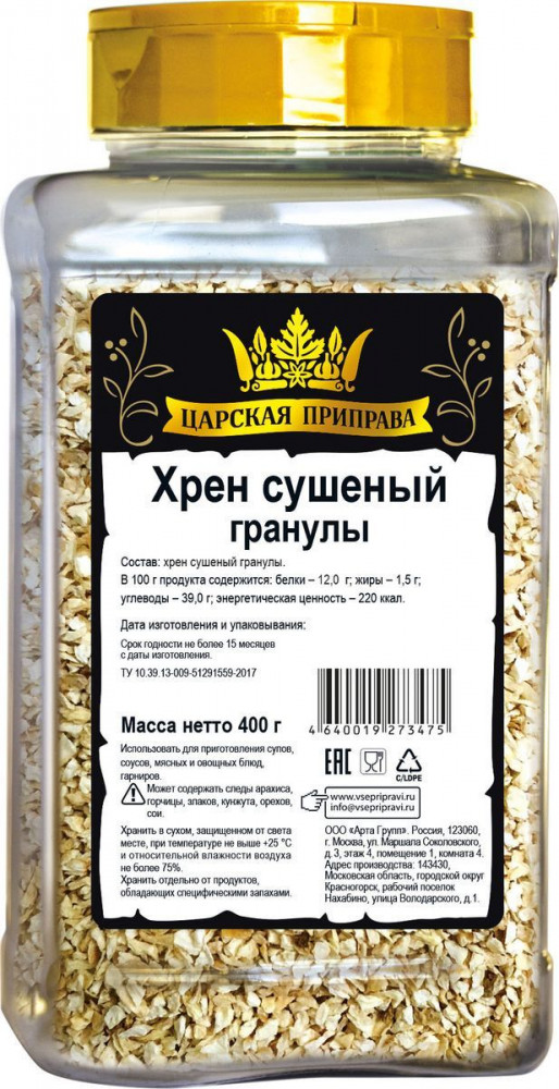 Хрен сушеный | Царская приправа