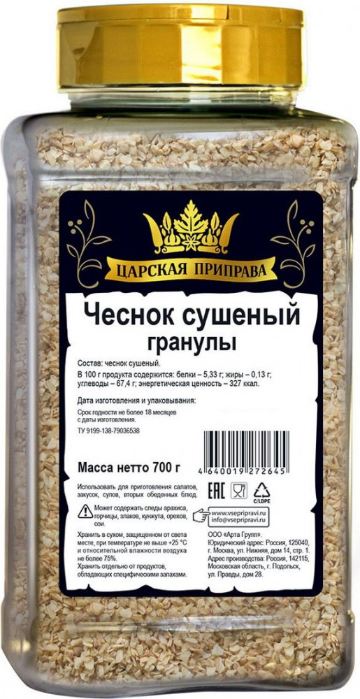 Чеснок сушеный | Царская приправа