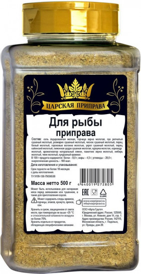 Приправа для рыбы