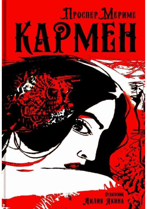 Кармен | Black and White