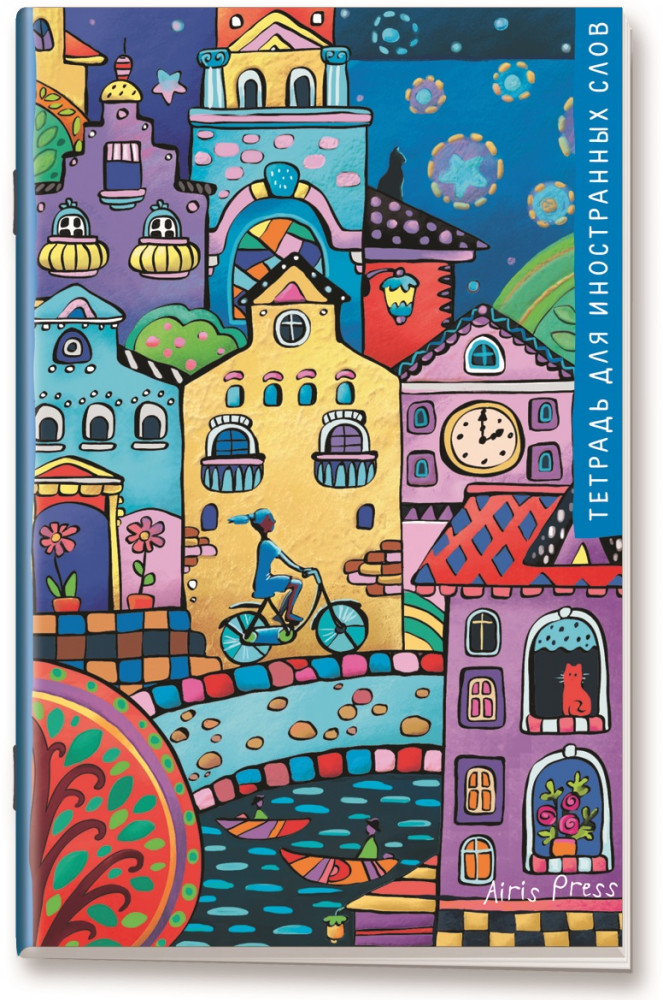 Тетрадь для записи иностранных слов «Звездный берег» | Тетради для записи иностранных слов