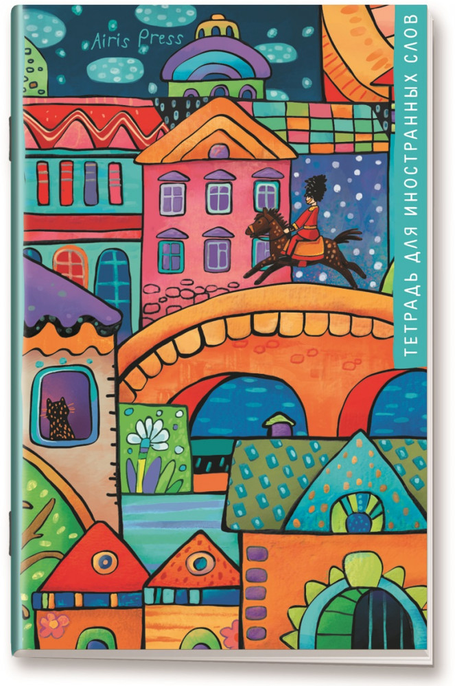 Тетрадь для записи иностранных слов «Сказочный город» | Тетради для записи иностранных слов