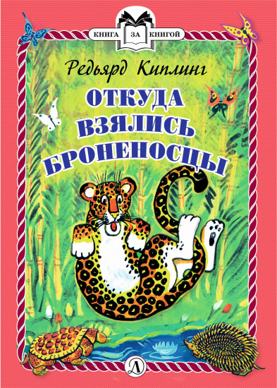 Откуда взялись Броненосцы