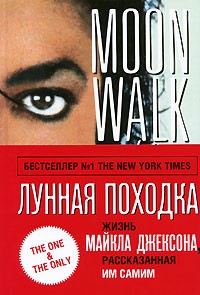 "Лунная походка" от Майкла Джексона