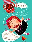 Сантехник, его кот, жена и другие подробности