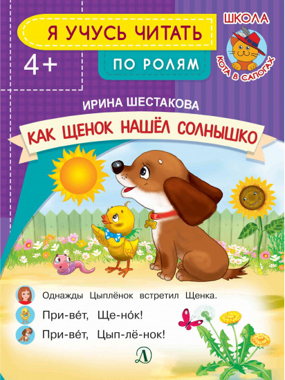 Как щенок нашел солнышко