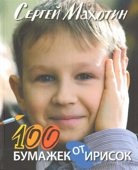 100 бумажек от ирисок