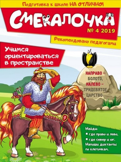 Учимся ориентироваться в пространстве