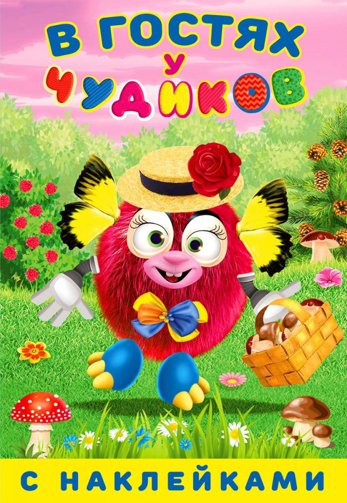 В гостях у чудиков. Донна Макаррона | В гостях у Чудиков