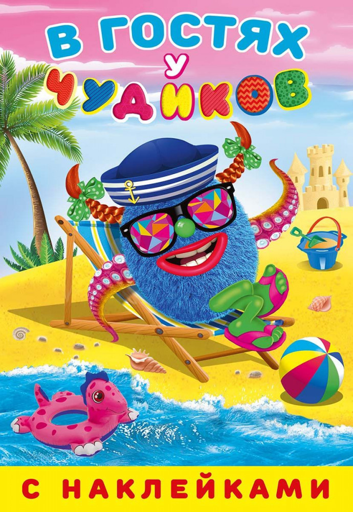 В гостях у чудиков. Синьора Марина | В гостях у Чудиков