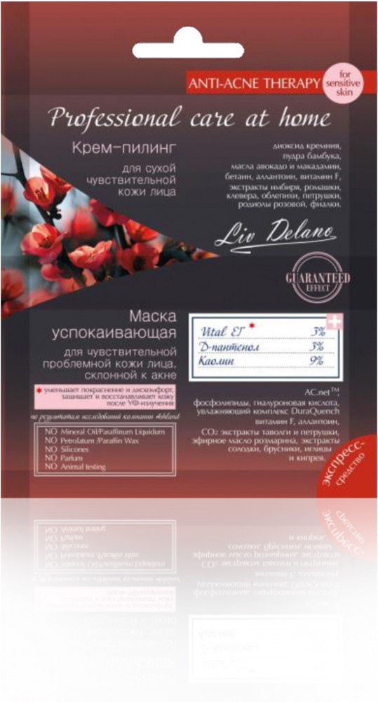 Набор успокаивающий для чувствительной и проблемной кожи лица | Professional care at home | Liv Delano