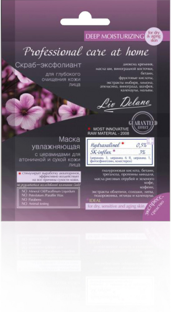 Набор увлажняющий для атоничной и сухой кожи лица | Professional care at home | Liv Delano