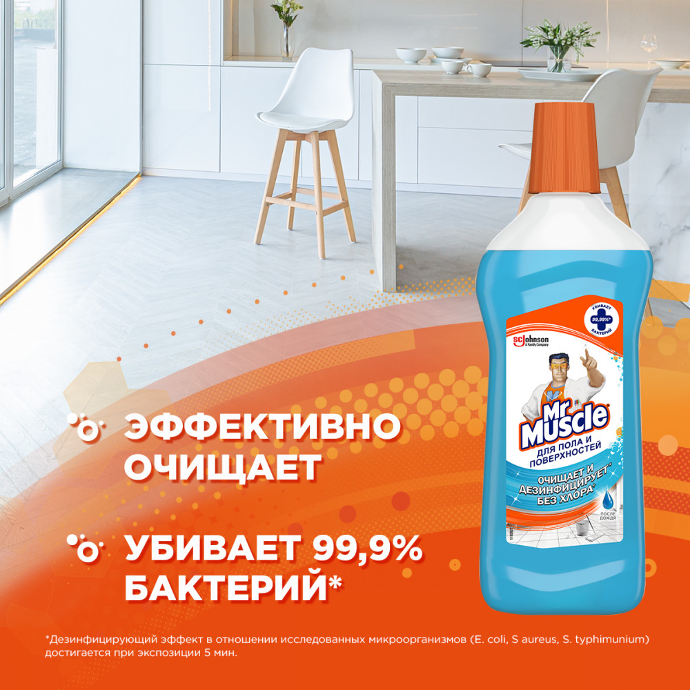 Средство для мытья полов и других поверхностей «После дождя» | Mr Muscle