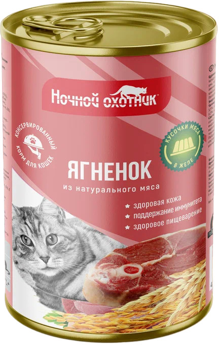 Корм для кошек «Кусочки мяса в желе» | Ночной охотник