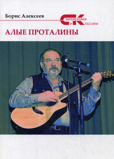 Алые проталины