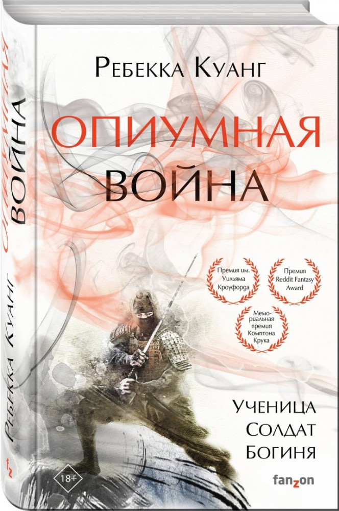 Опиумная война | Наш выбор