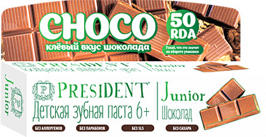 Зубная паста детская со вкусом шоколада | Junior | President