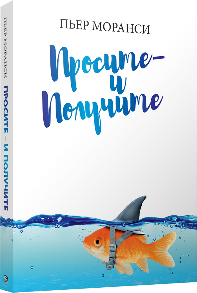 Просите — и получите | Психология