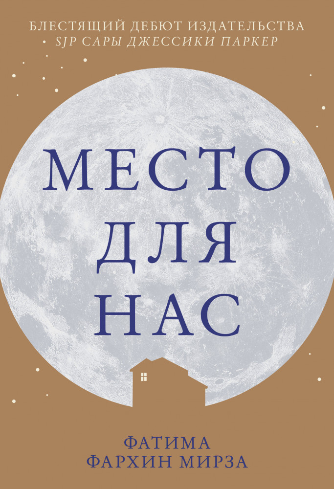 Место для нас | #trendbooks WOW