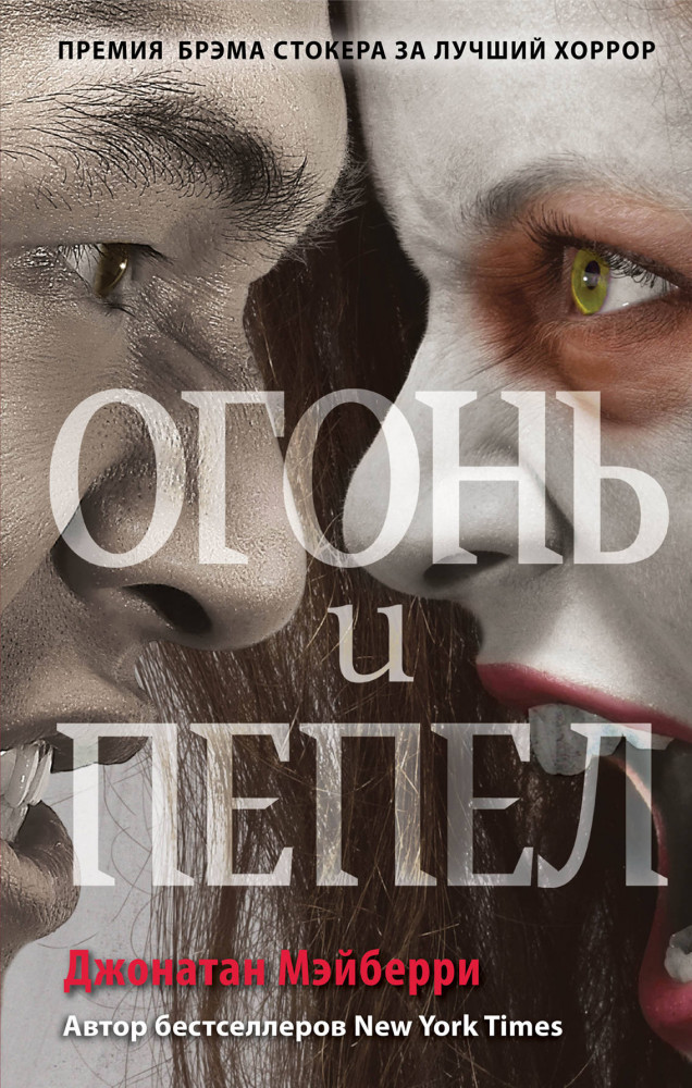 Огонь и пепел | Young Adult. Антиутопия. Зомби-апокалипсис