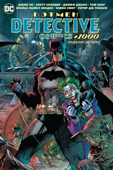 Бэтмен. Detective comics #1000
