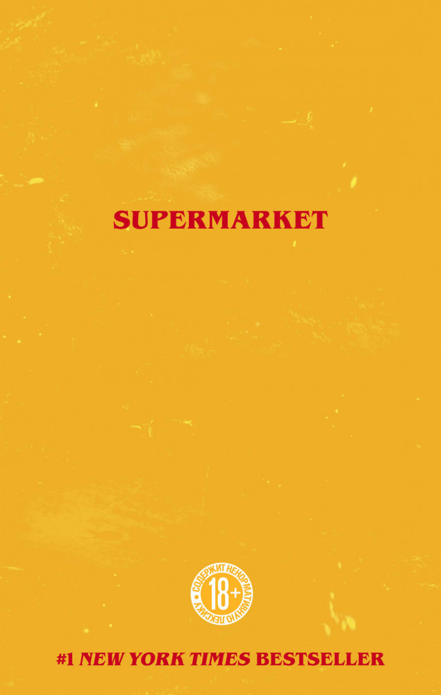 Супермаркет | Logic. Психоделический триллер от рэпера