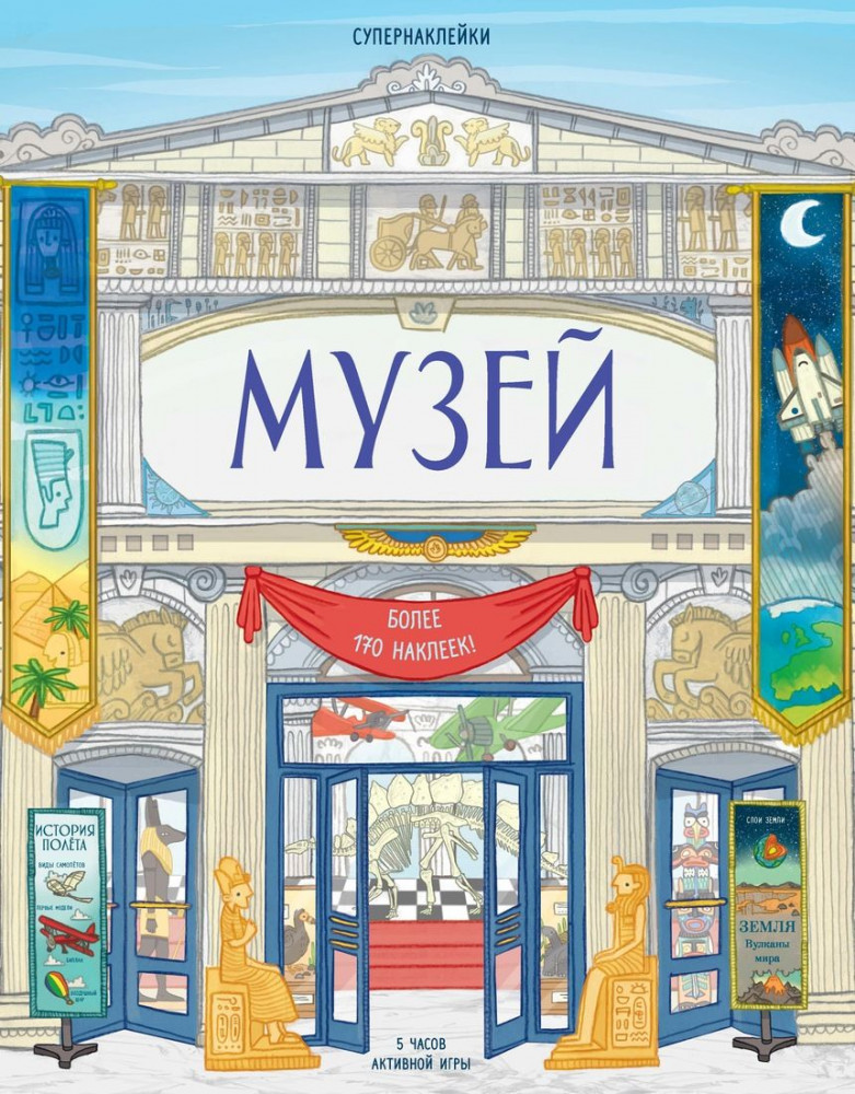 Музей | Супернаклейки
