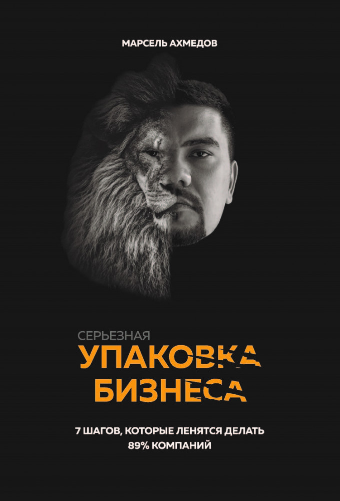 Серьезная упаковка бизнеса